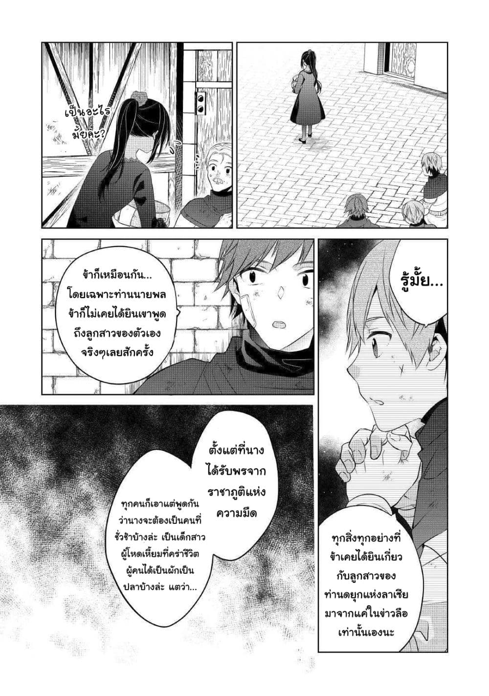 I'm Not a Villainess!! Just Because I Can Control Darkness Doesn't Mean I'm a Bad Person! 10-10