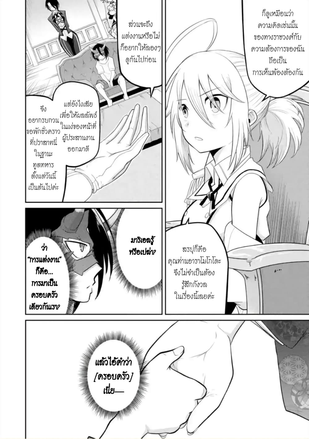Itsuka Kamen wo Nugu Tame ni ~Warau Kishin to Yumemiru Dorei~ 5-ครอบครัว