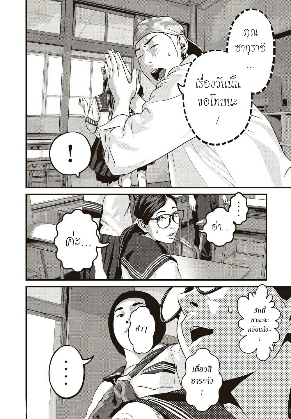 Homeroom 16-ตอบได้ดี