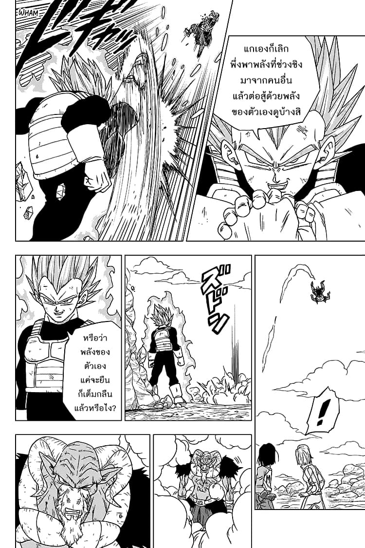 Dragon Ball Super 61-เบจิต้ากำเนิดใหม่