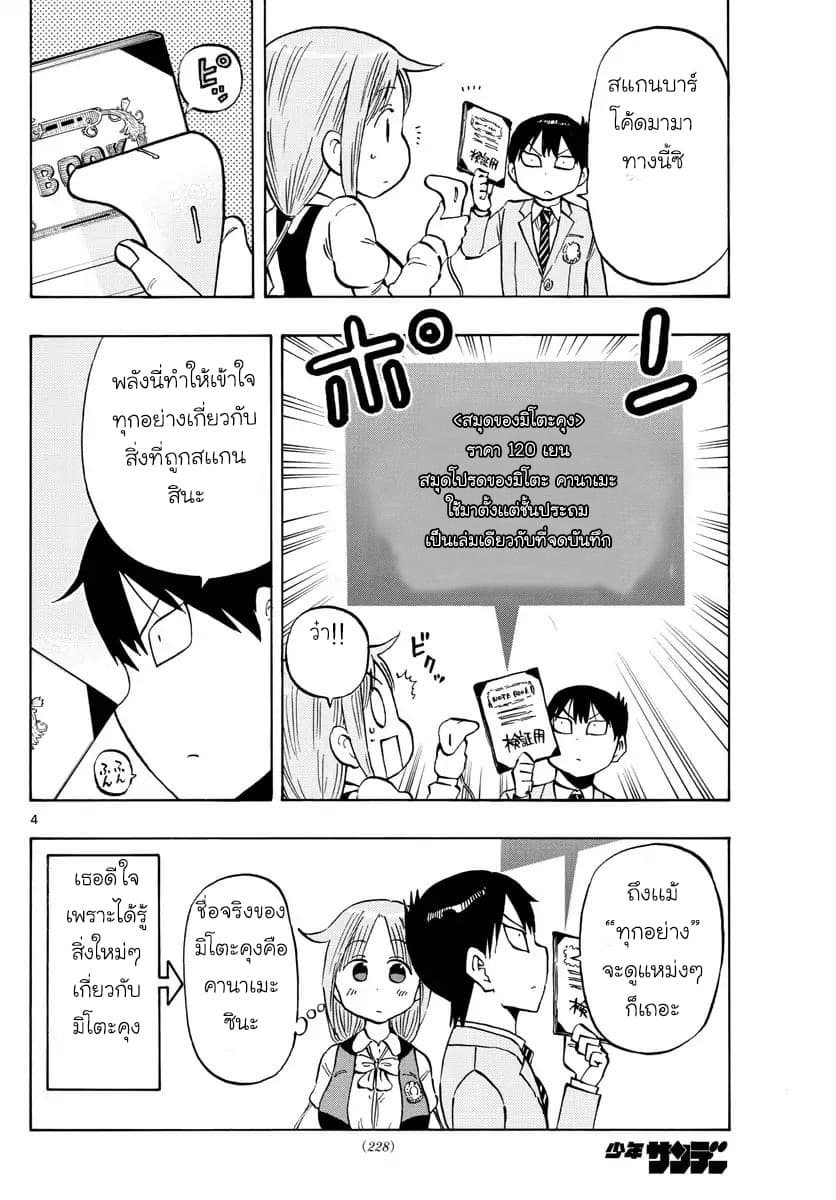 Ponkotsu-chan Kenshouchuu 3-ยูเมะซากิซังสแกน