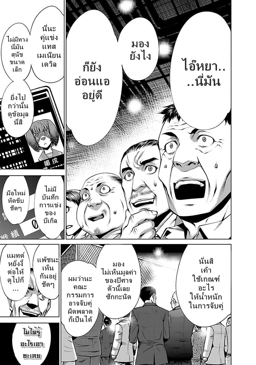Killing Bites เขี้ยวพิฆาตพันธุ์ผสม 31-กลายเป็นแชมป์ "Killing Bites"