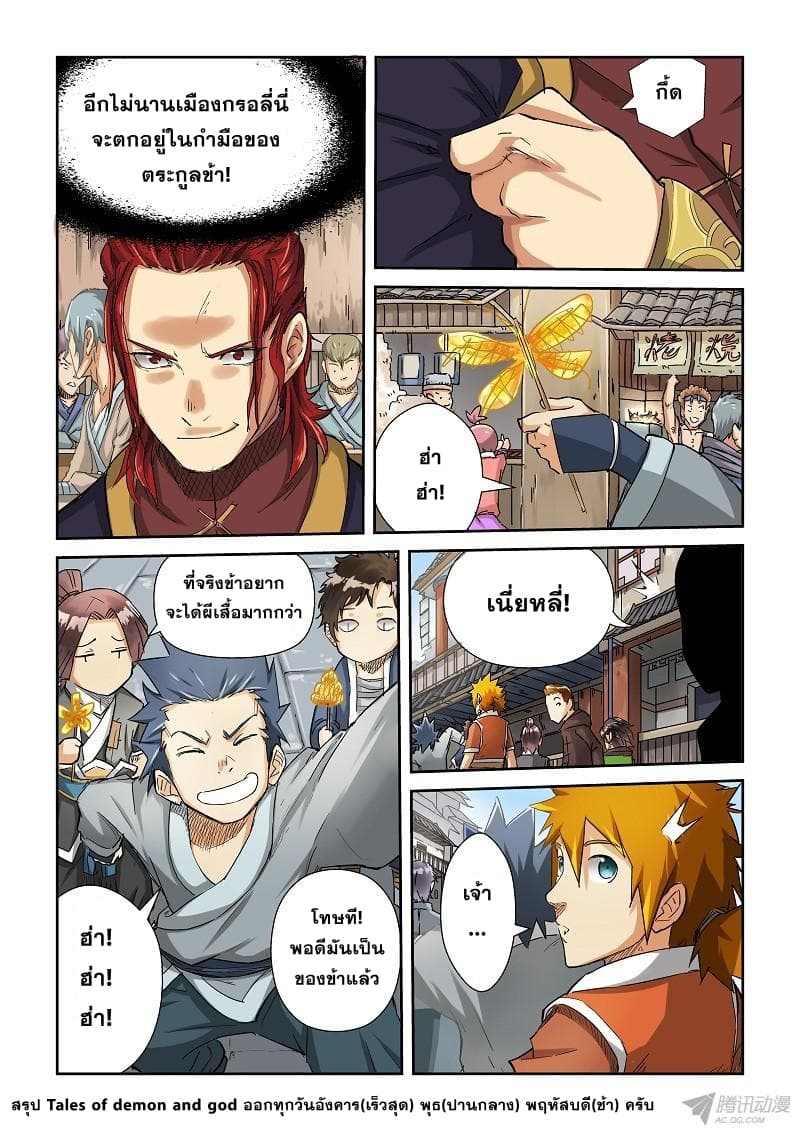 Tales of Demons and Gods 69-หมวกสีเขียว