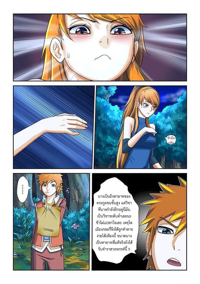 Tales of Demons and Gods 7-เซี่ยว หนิงเอ๋อ