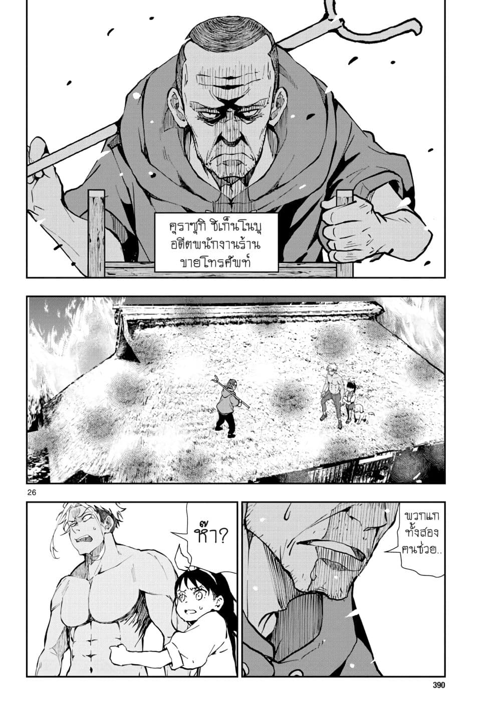 Zombie 100 ~Zombie ni Naru Made ni Shitai 100 no Koto~ มีอยู่ 100 สิ่งที่อยากจะทำก่อนที่เราจะกลายเป็นซอมบี้! 18-18