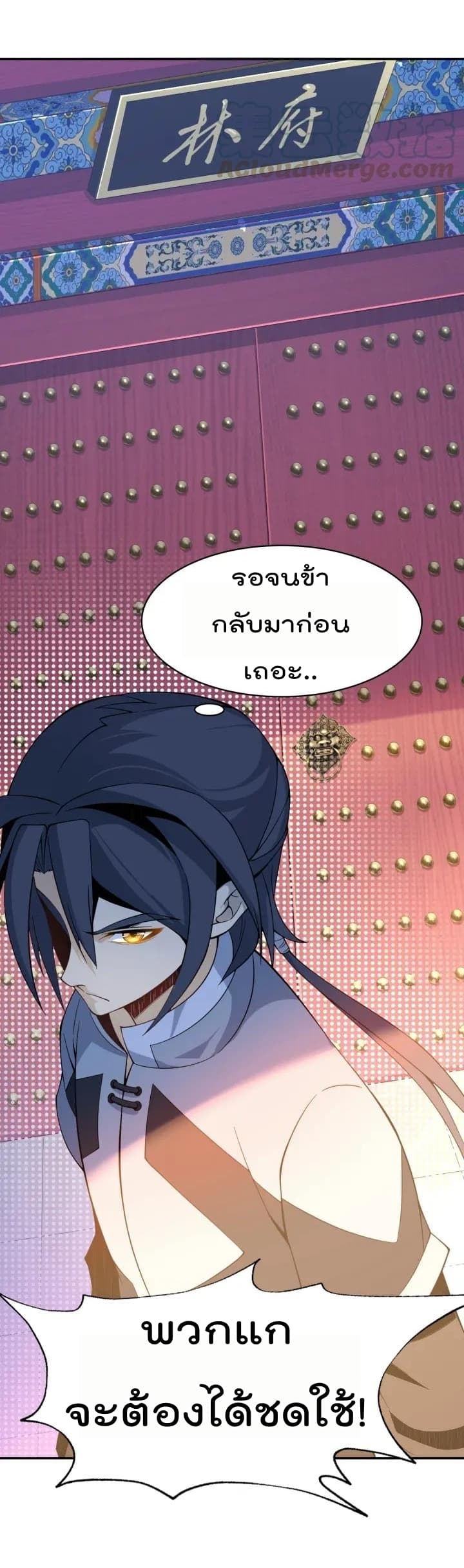 Swallow the Whole World เทพอสูรกลืนกินพิภพ 5-5