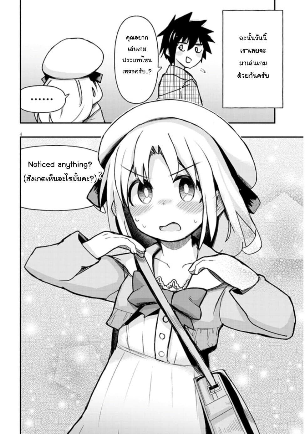 Geesen Shoujo to Ibunka Kouryuu แลกเปลี่ยนวัฒนธรรมกับสาวอาร์เคด 4-Noticed anything?