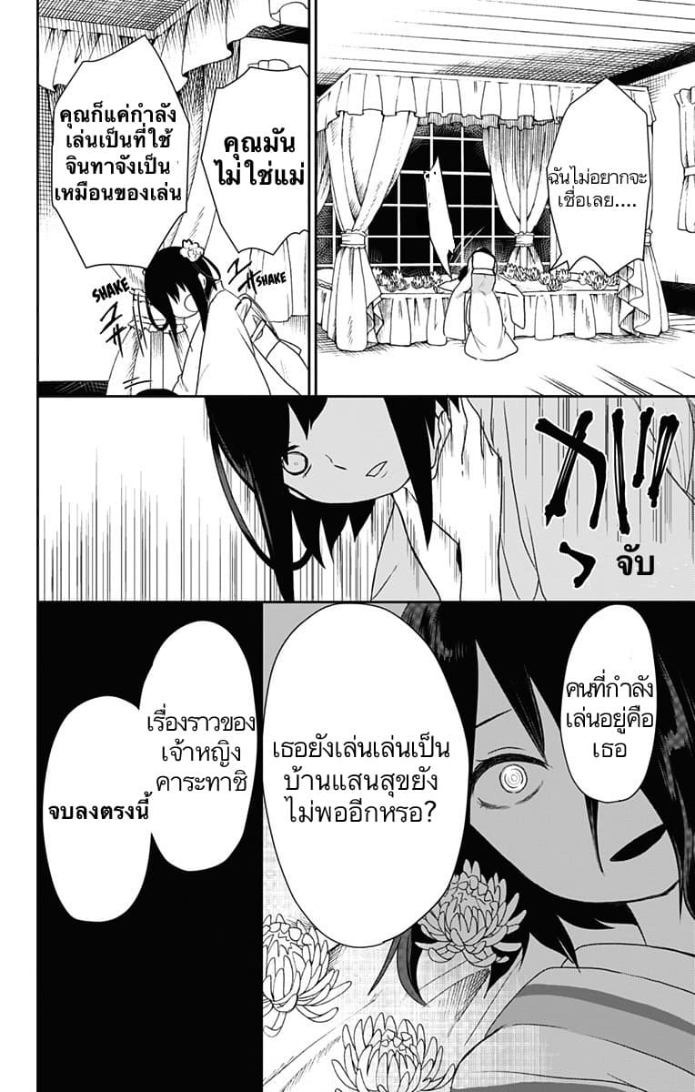 Shouwa Otome Otogibanashi เรื่องเล่าของสาวน้อย ยุคโชวะ 21-ความมืดมิดชั่วนิจนิรันดร์กาล