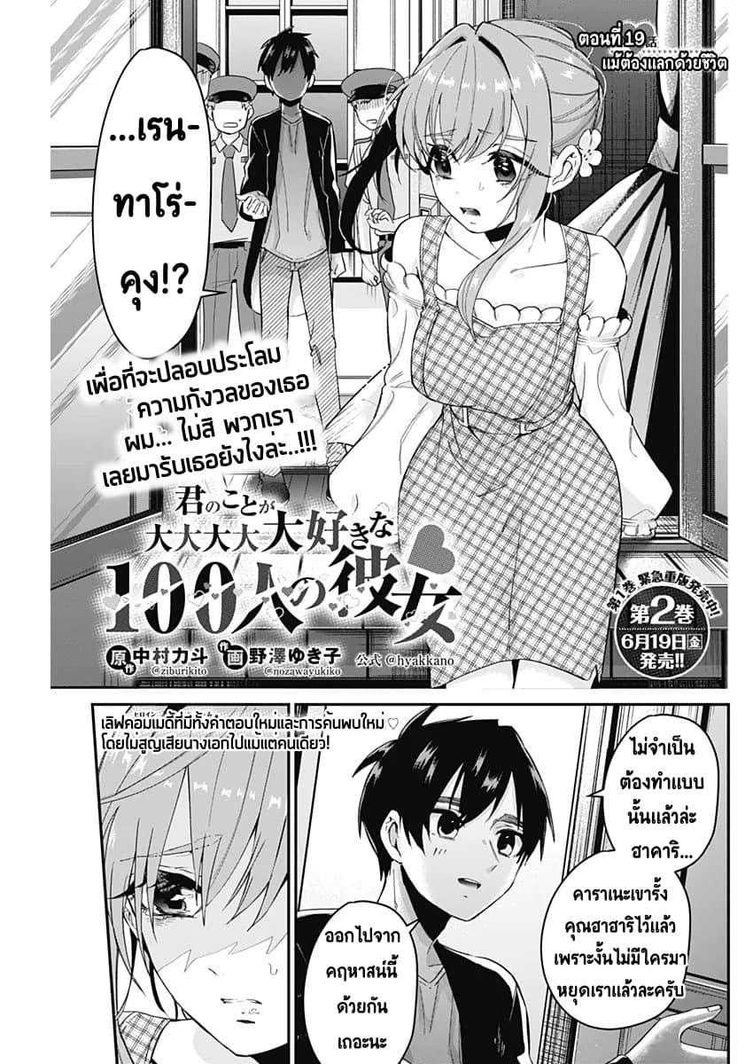 The 100 Girlfriends Who Really, Really, Really, Really, Really Love You 19-แม้ต้องแลกด้วยชีวิต