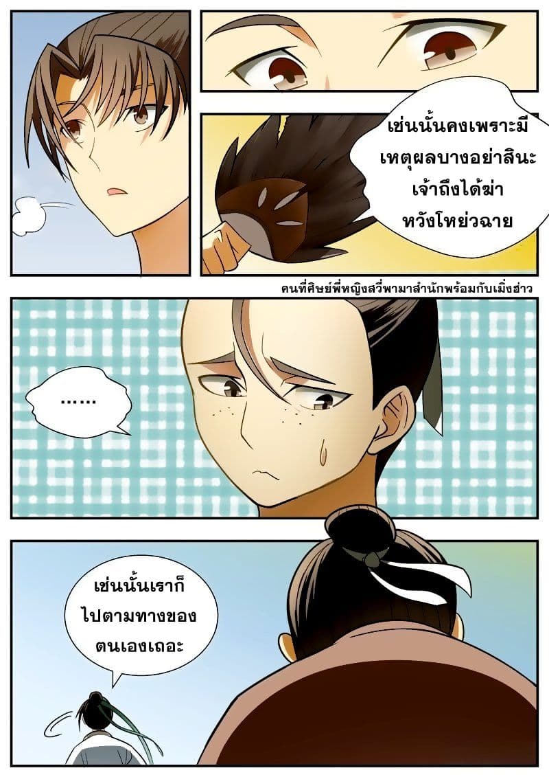 I Shall Seal the Heavens ผนึกสวรรค์ สยบมาร สะท้านเทพ! 66-66