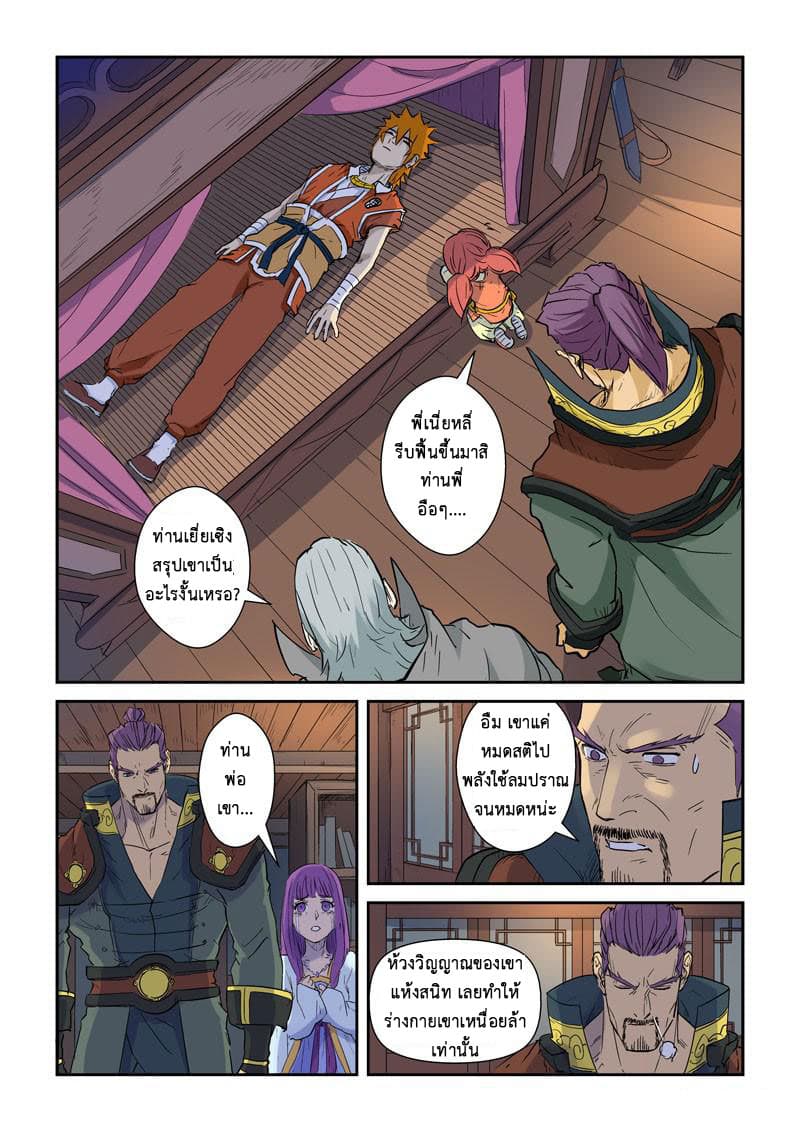 Tales of Demons and Gods 136-เนี่ยหลีอยู่ในขั้นวิกฤต