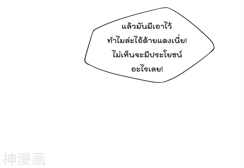 The Cultivators Chat Group in The City กลุ่มแชทเซียนสุดเกรียนแห่งนคร 3-3