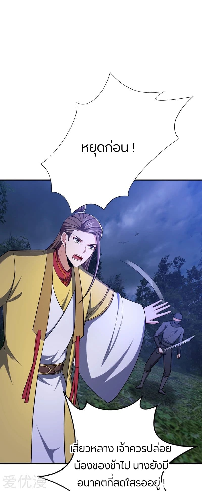 Rise of The Demon King รุ่งอรุณแห่งราชาปีศาจ 108-108