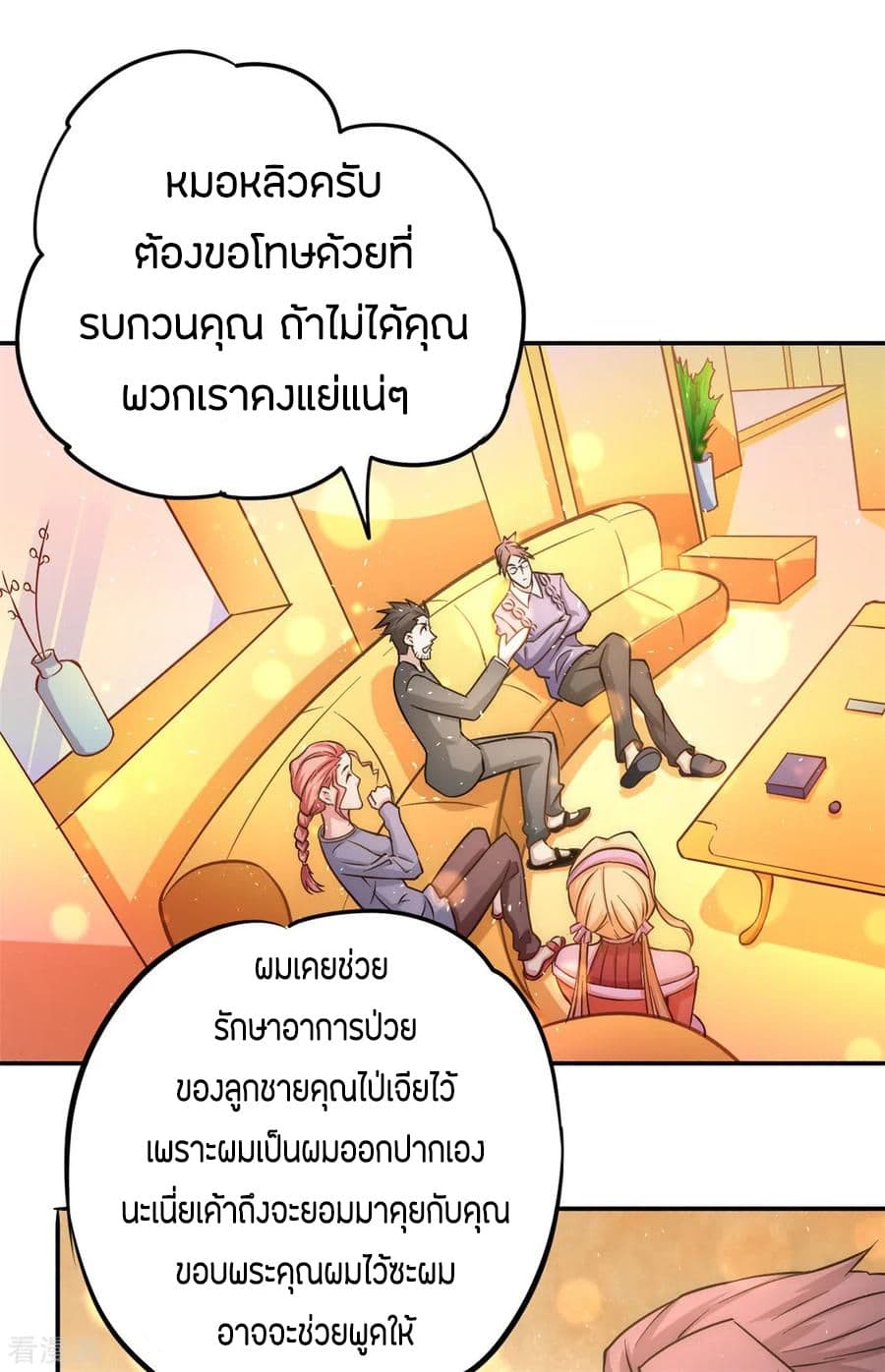 God Emperor of The City มหาเทพเซียนแห่งนคร 42-42