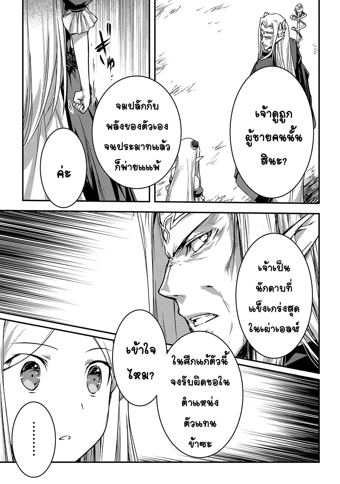Assassin de aru ore no Sutetasu ga Yuusha yori mo Akiraka ni Tsuyoi Nodaga 15-15