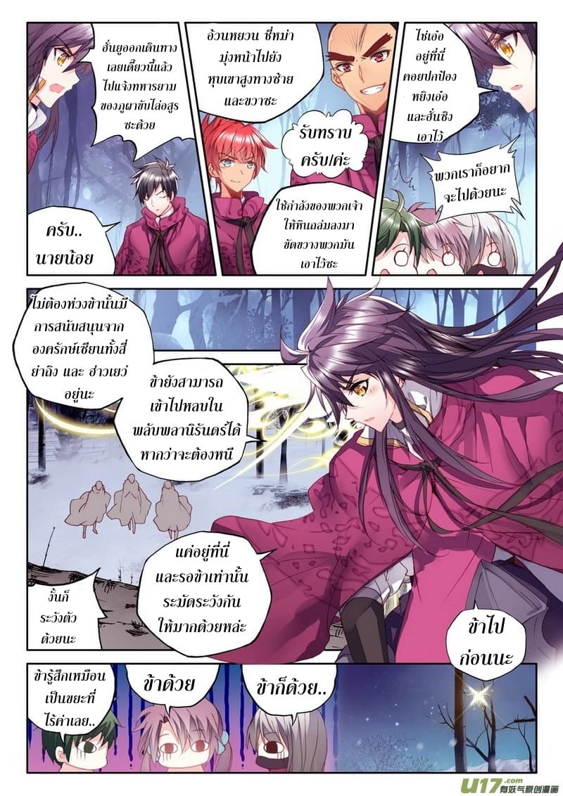 Shen Yin Wang Zuo ผนึกเทพบัลลังก์ราชันย์ 106-106
