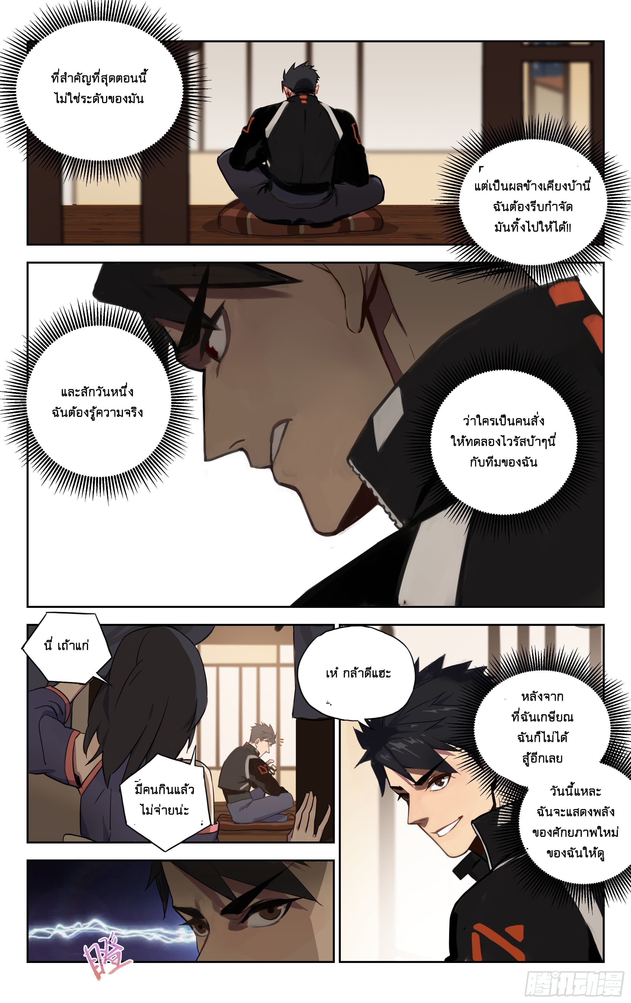 Psionic King ราชันผู้ไร้ขีดจำกัด 1-1