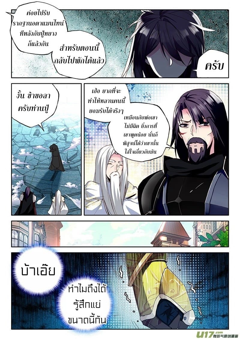 Shen Yin Wang Zuo ผนึกเทพบัลลังก์ราชันย์ 113-113