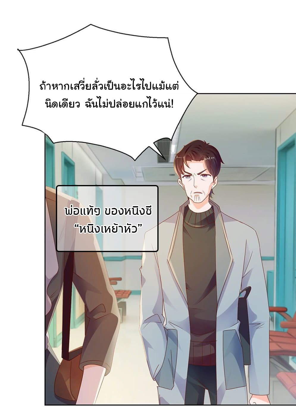The Lovely Wife And Strange Marriage แผนรักลวงใจ 83-83