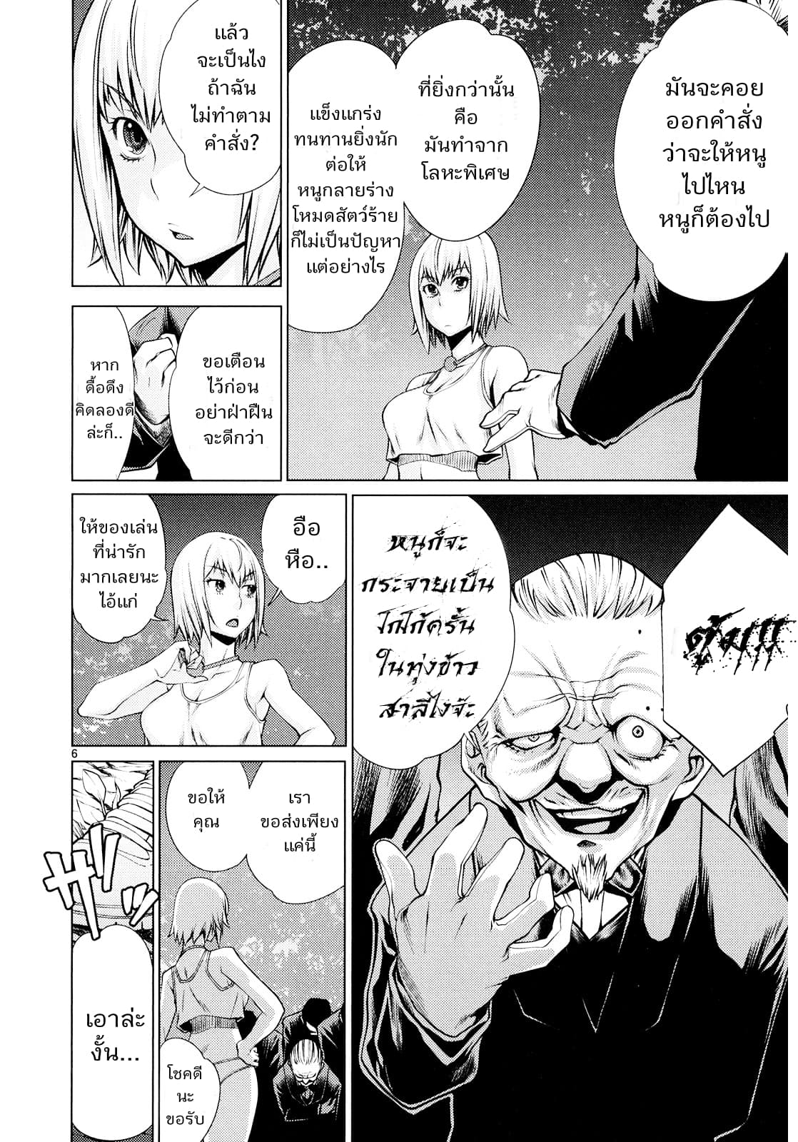 Killing Bites เขี้ยวพิฆาตพันธุ์ผสม 8-เพราะงี้ไงถึงได้บอกให้ถอนตัวไป เจ้าสวะ!