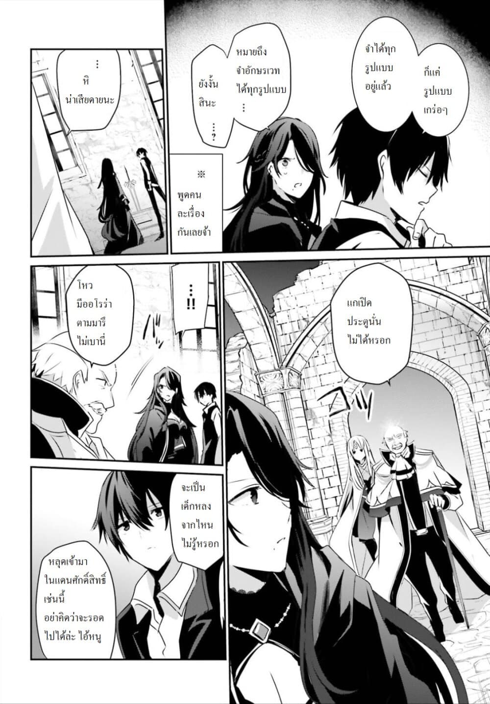 Kage no Jitsuryokusha ni Naritakute! อยากเป็นพลังในเงามืด 18-18