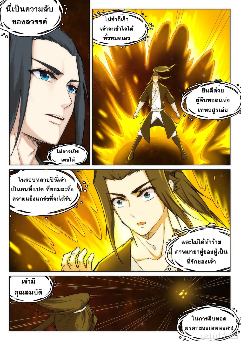 Against the Gods อสูรพลิกฟ้า 98-98