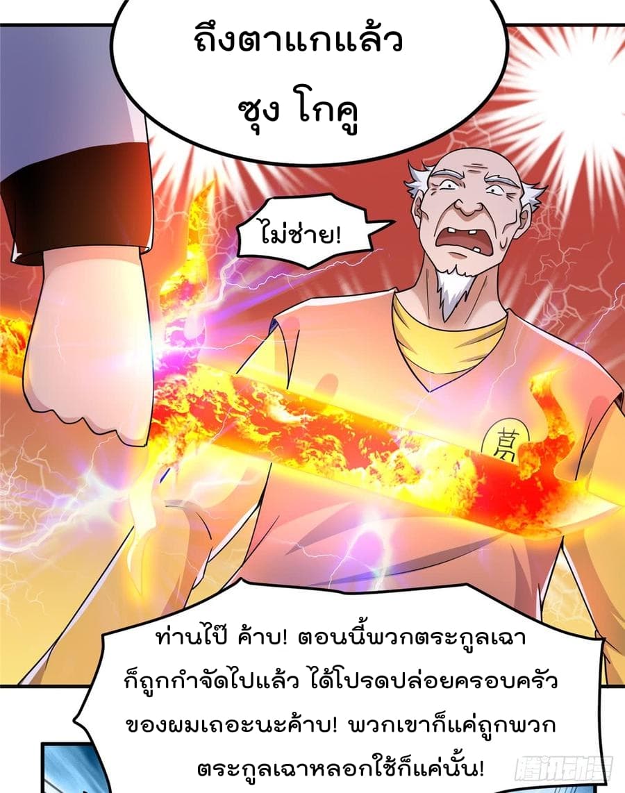 Immortal King of City ราชาอมตะแห่งนคร 52-52