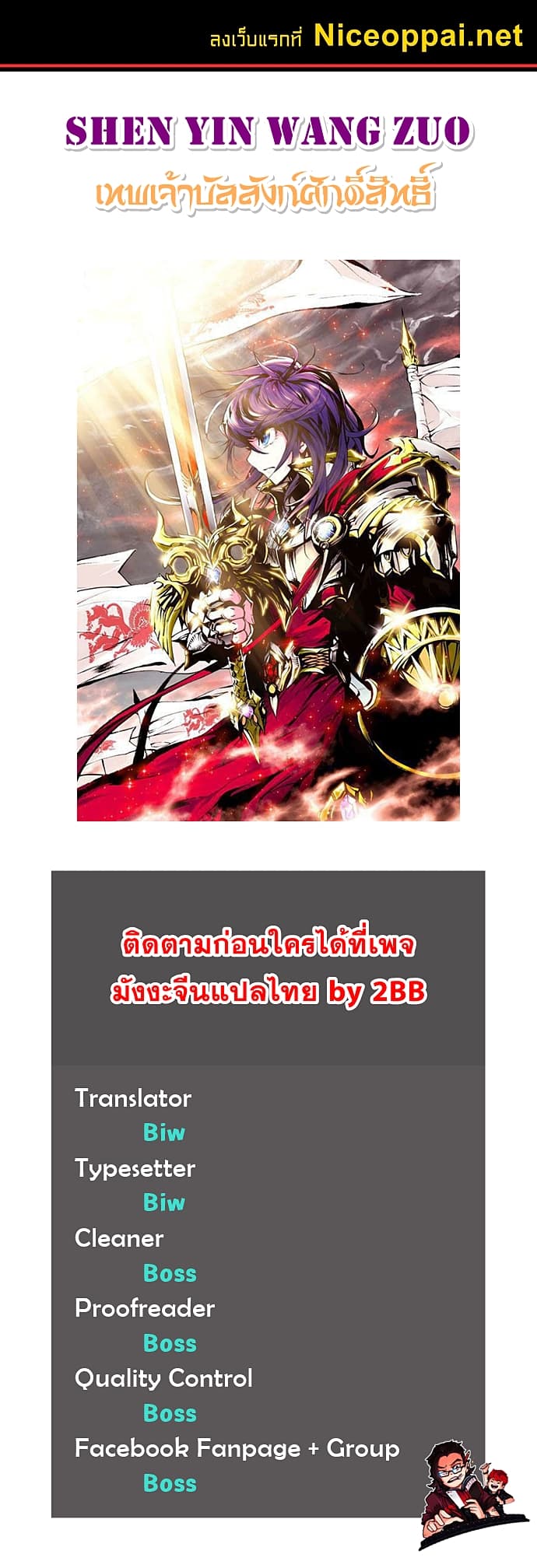 Shen Yin Wang Zuo ผนึกเทพบัลลังก์ราชันย์ 108-108