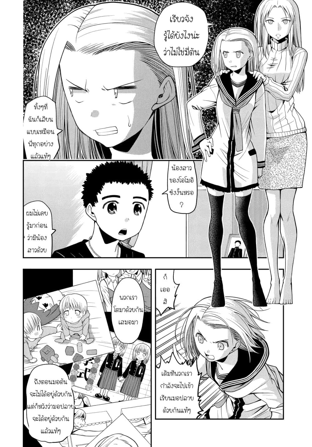 Omoi ga Omoi Omoi-san ฝาแฝด หัวใจสองดวง 12-ใบหน้า