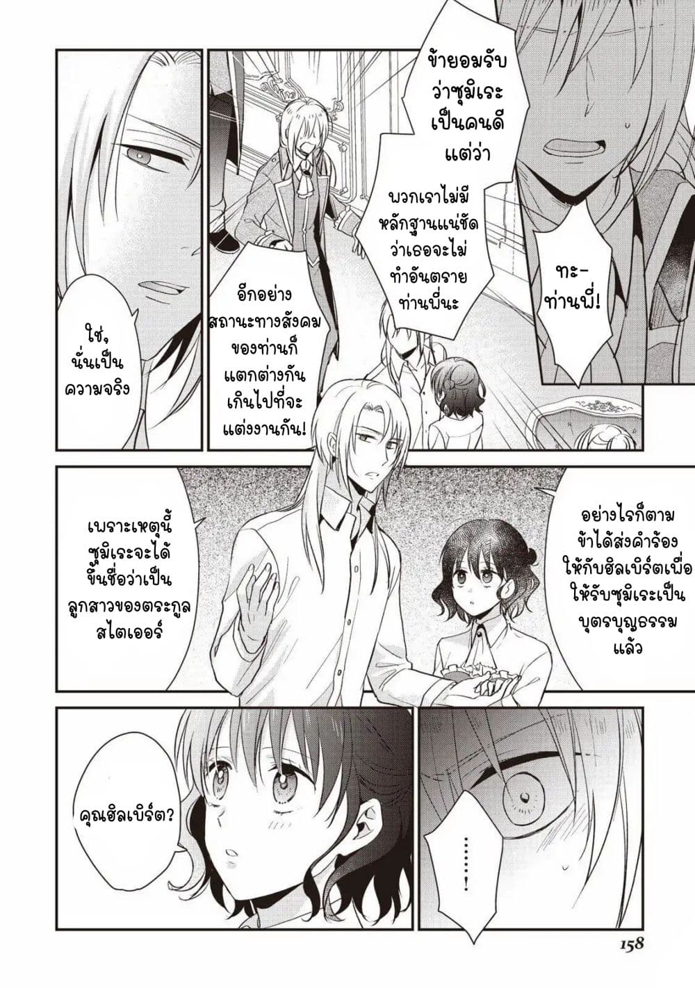 Tsutaou 7-ตอนจบ