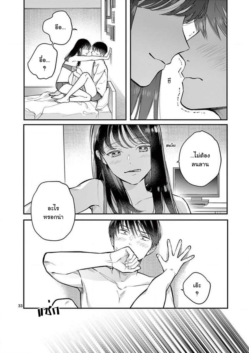 Onnanoko ga Daicha Dame Desuka? 1-คืนแรก