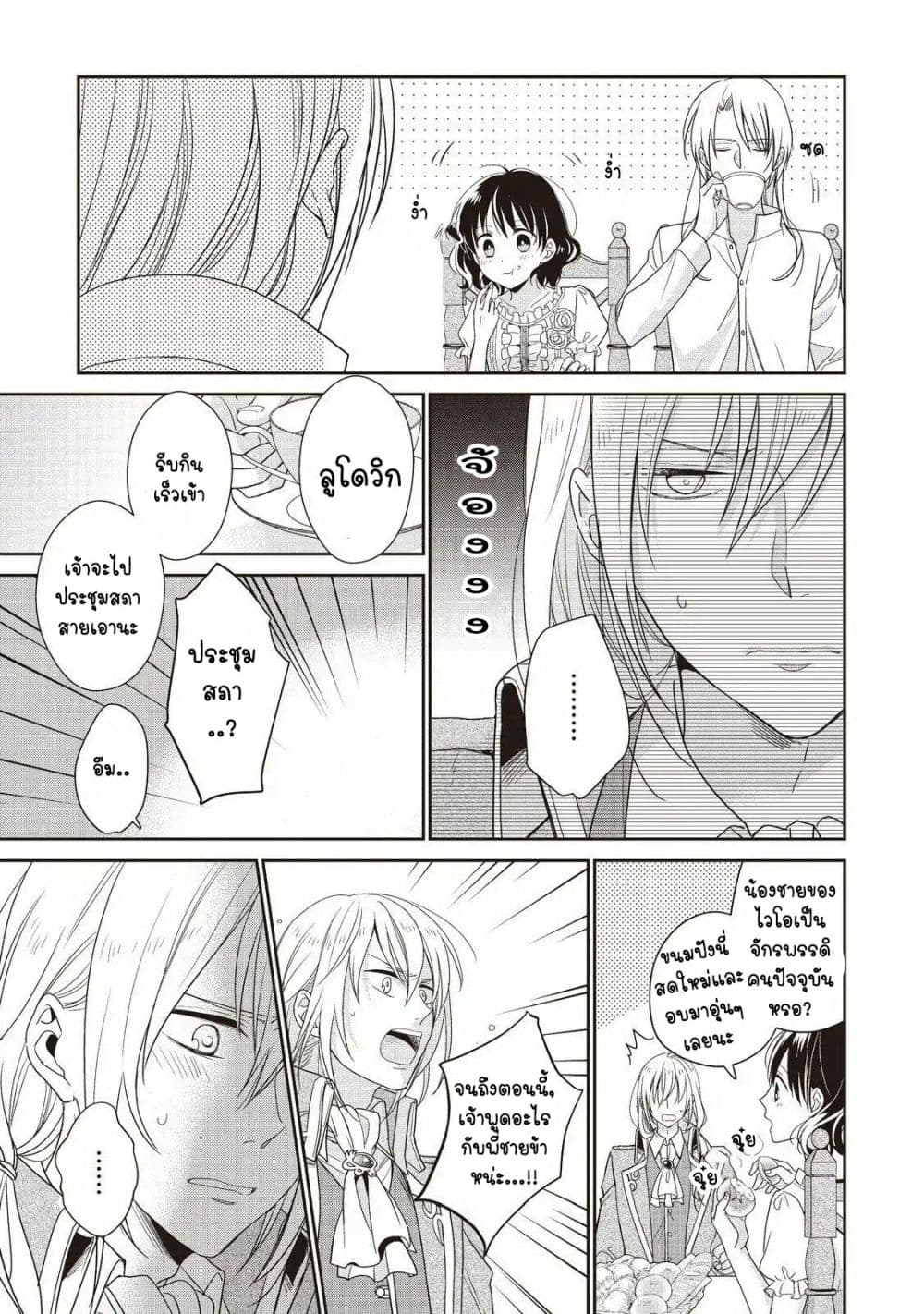 Tsutaou 3-3