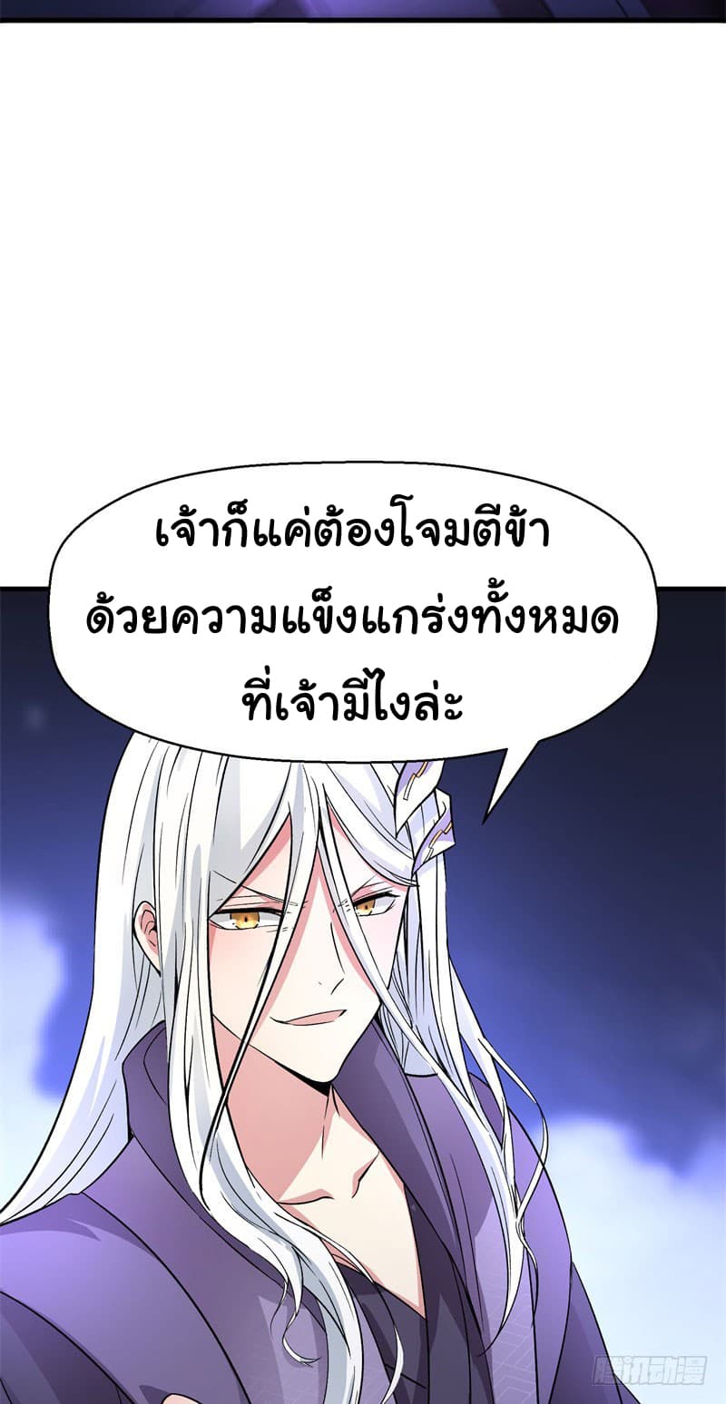 I Picked Up A Property ผู้สืบทอดพลังของเทพเซียน 2-2
