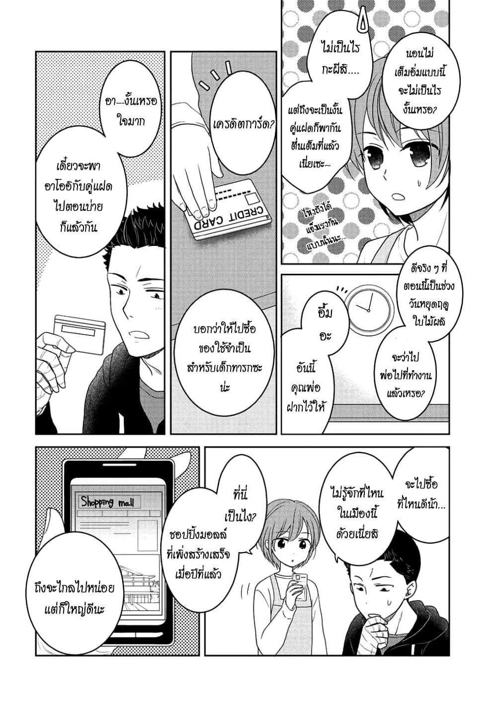 Kitaku Tochuu de Yome to Musume ga Dekita n dakedo, Dragon datta. 4-4