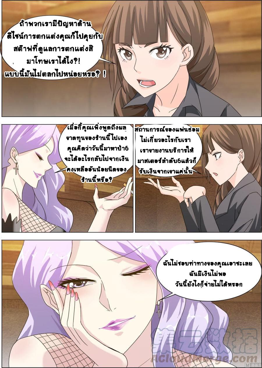 Bodyguard Of The Goddess 8-8