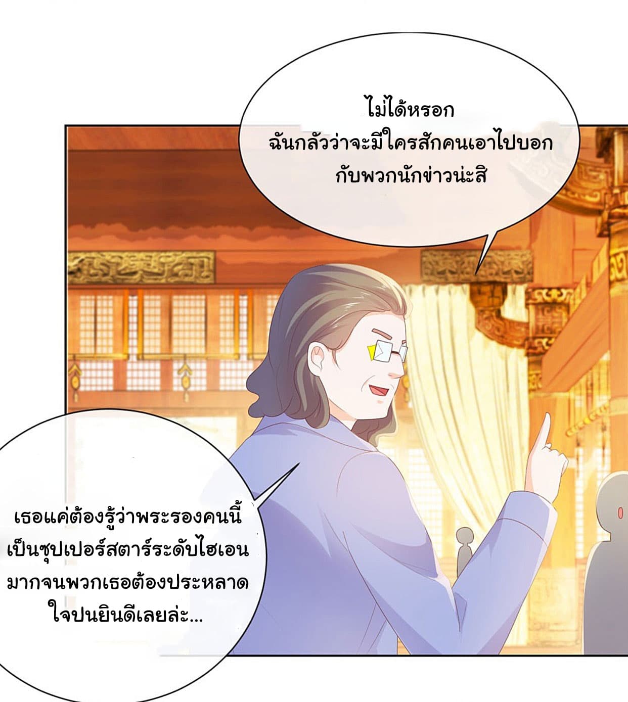 The Lovely Wife And Strange Marriage แผนรักลวงใจ 46-46