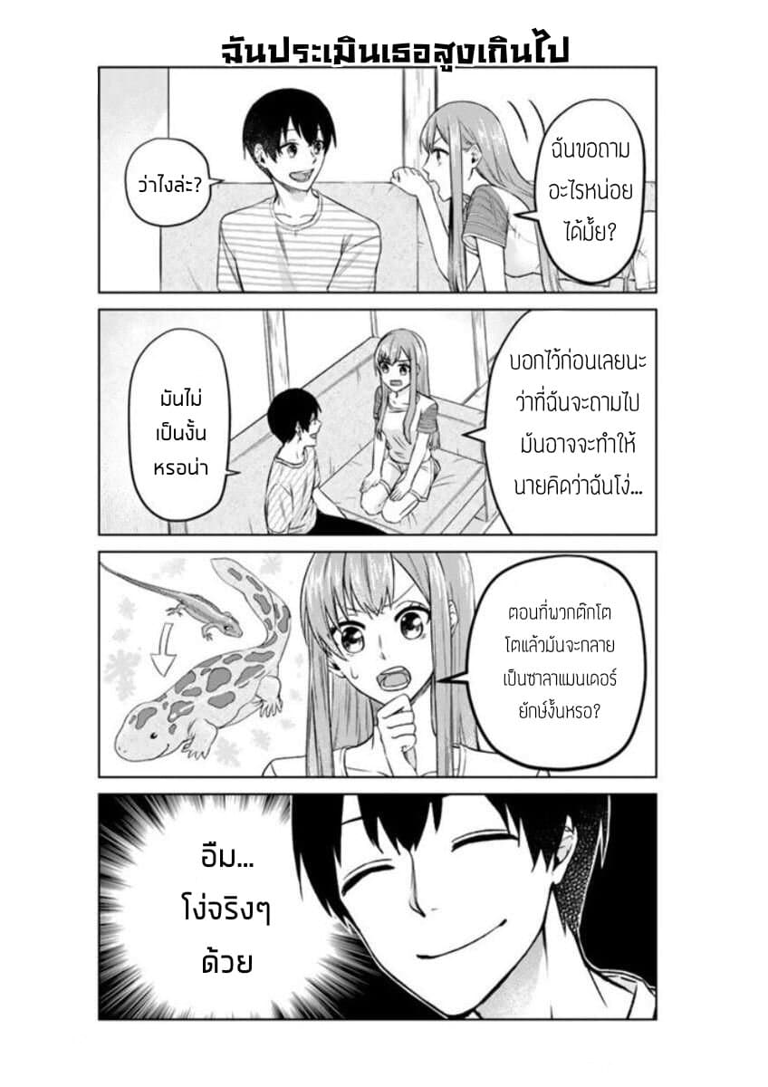 My Perfect Girlfriend! แฟนของผมสุดยอดที่สุด 3-3