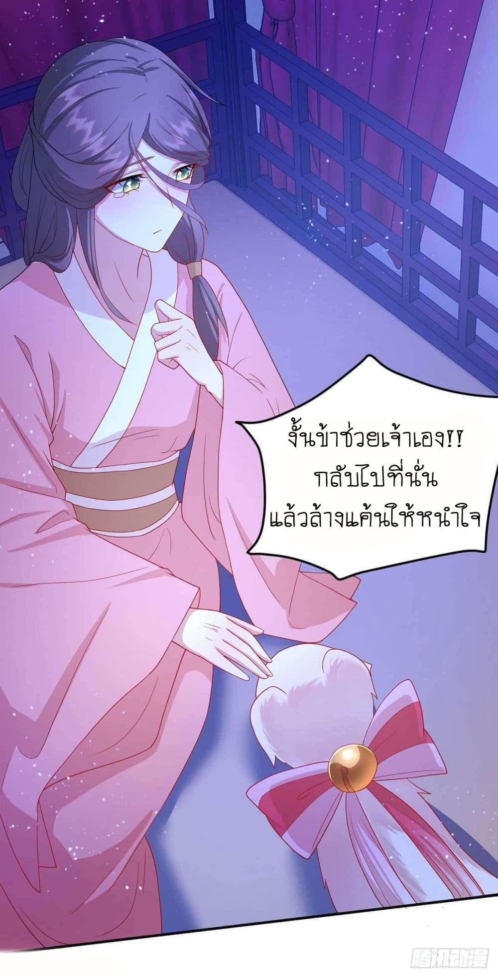 Yang Shou Wei Fei เลี้ยงสัตว์ร้ายให้กลายเป็นชายา 8-หางแรก