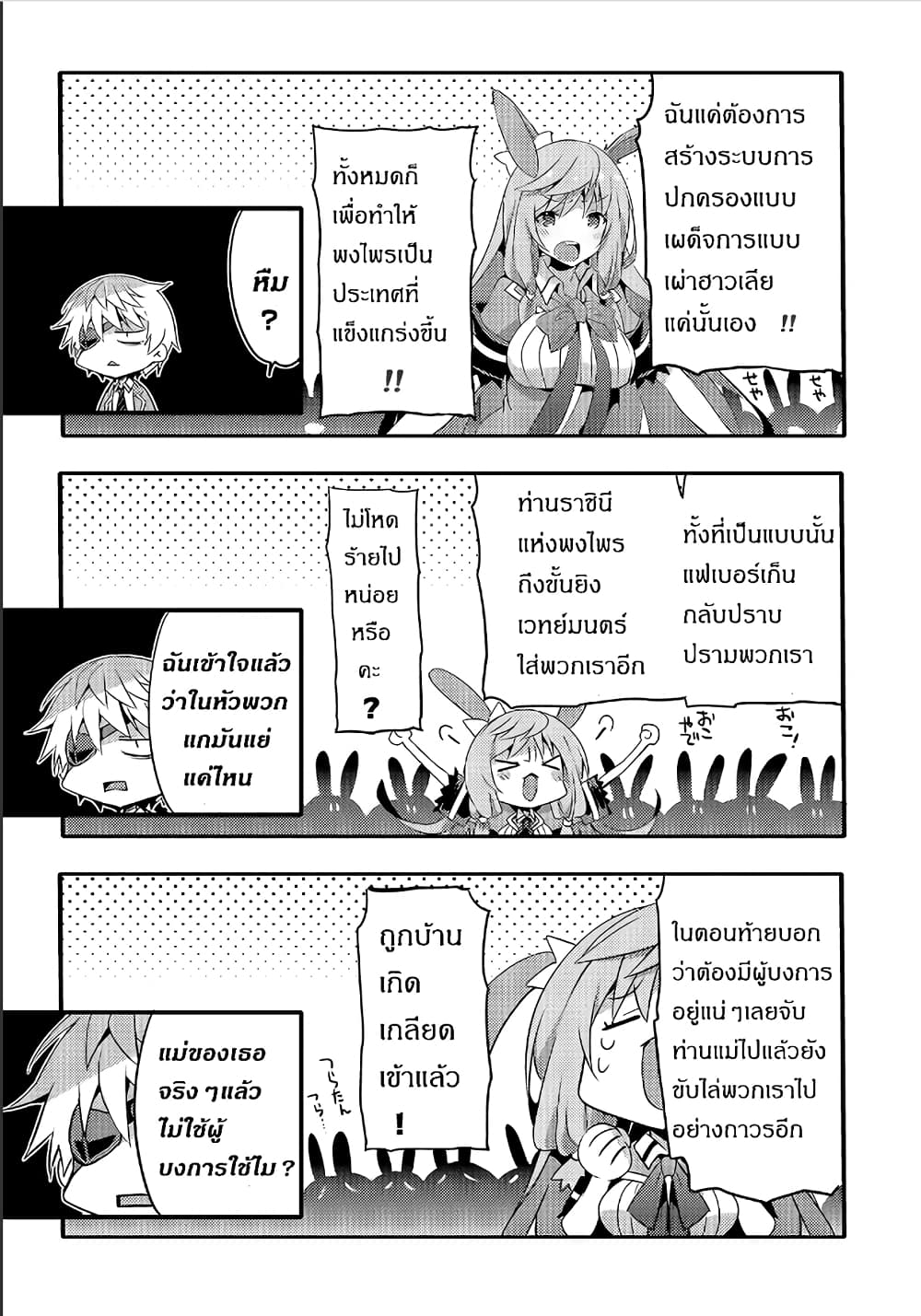 Arifureta Gakuen de Sekai Saikyou 3-กรณีของเชีย บทจบ
