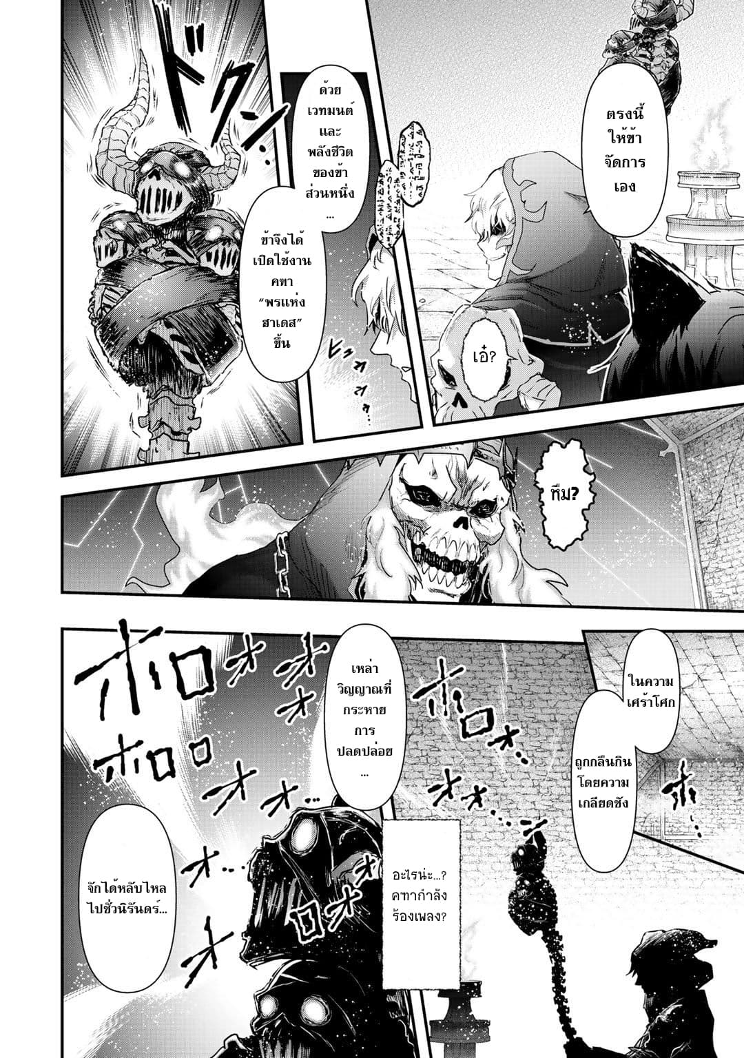 Tensei Shitara Ken deshita 35-ราชาแห่งอันเดด