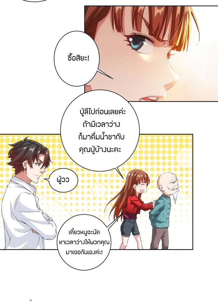 Thief Master of The City ระบบจารชนคนปล้นโลกทะลุมิติ 6-6