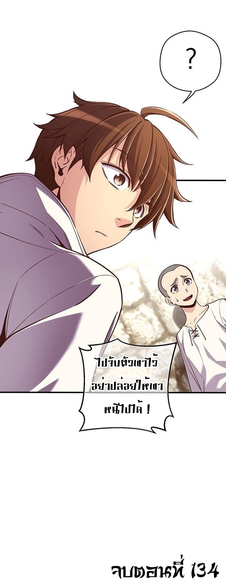 Legendary Moonlight Sculptor ประติมากรแสงจันทร์ในตำนาน 134-134