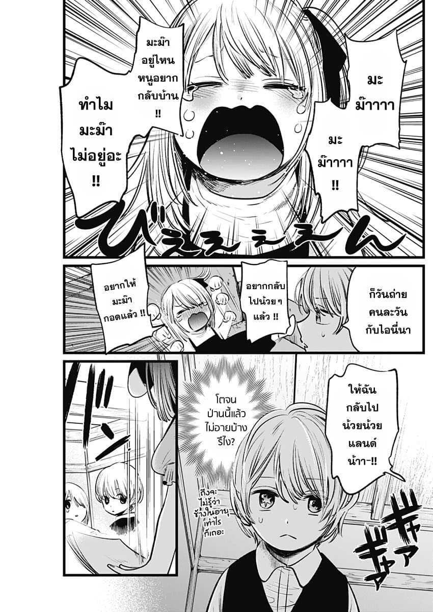 Oshi no Ko เกิดใหม่เป็นลูกของโอชิ 6-นักแสดงเด็ก