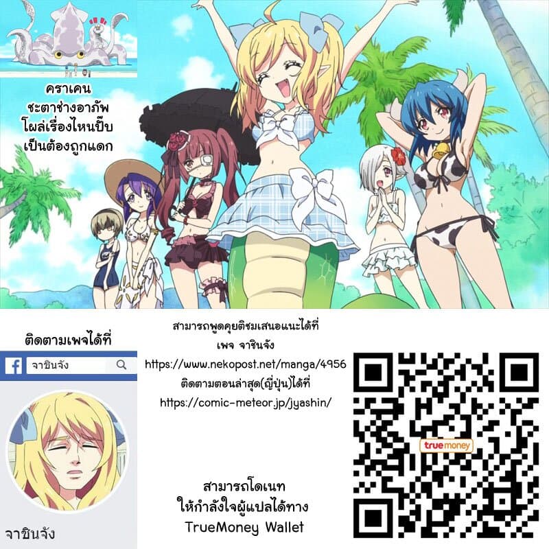 Jashin-chan Dropkick 99-การเที่ยวทะเลและคราเคน
