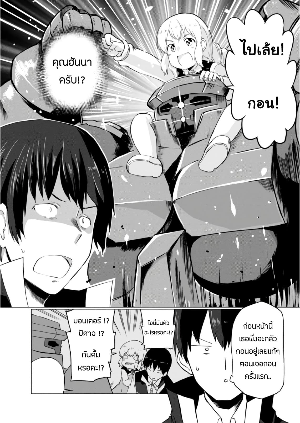 Magi Craft Meister 7-ม้าโกเลม