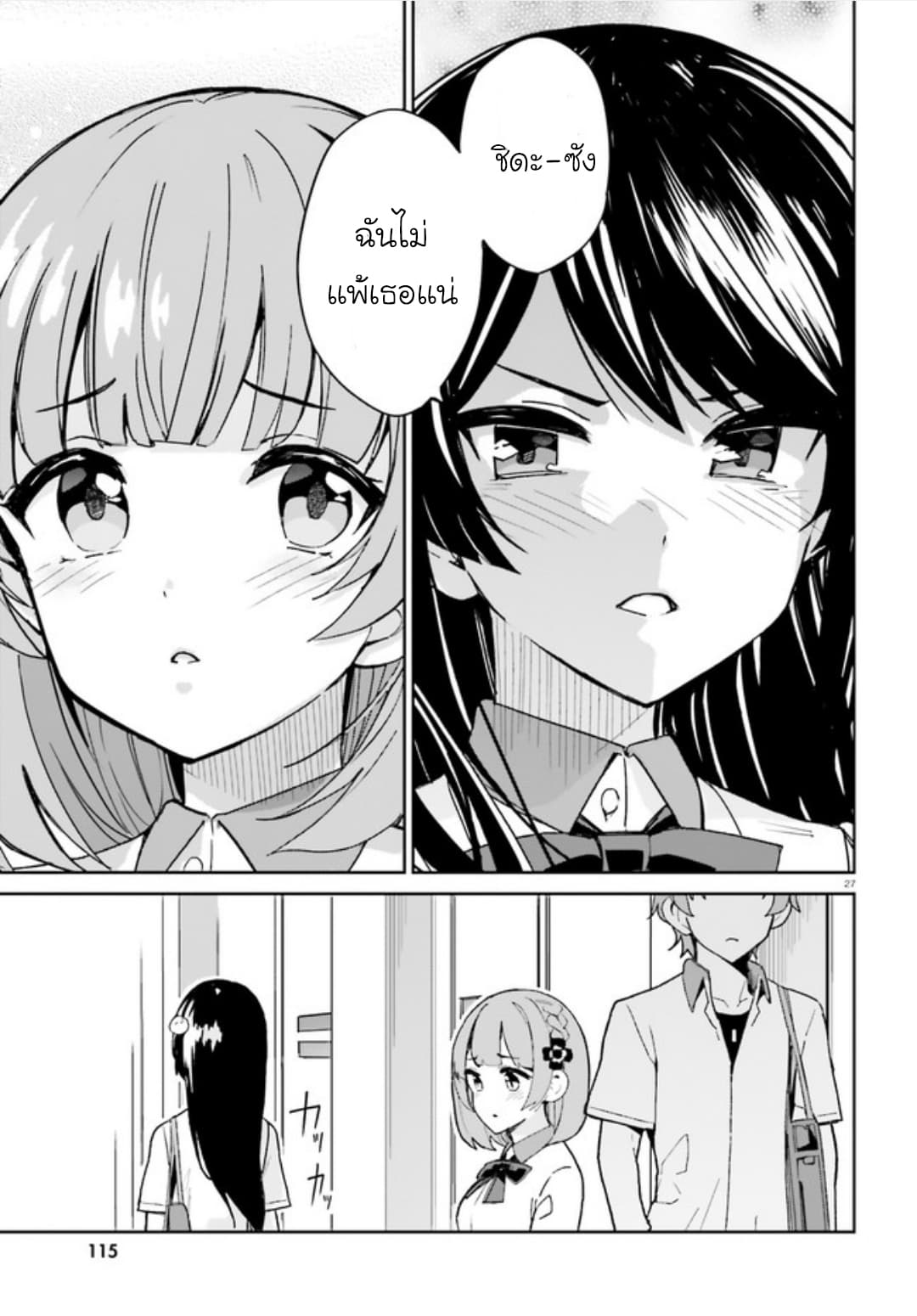 Osananajimi ga Zettai ni Makenai Love Comedy 7-7