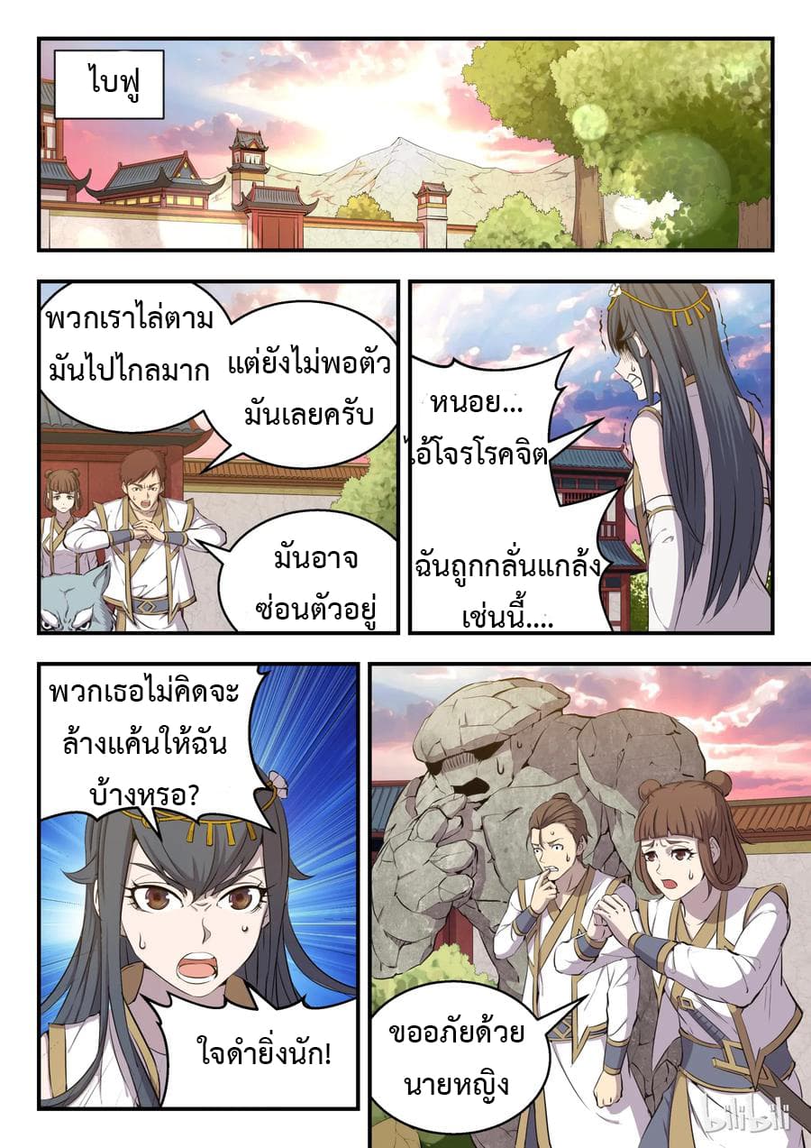 King of Spirit Beast 3-3