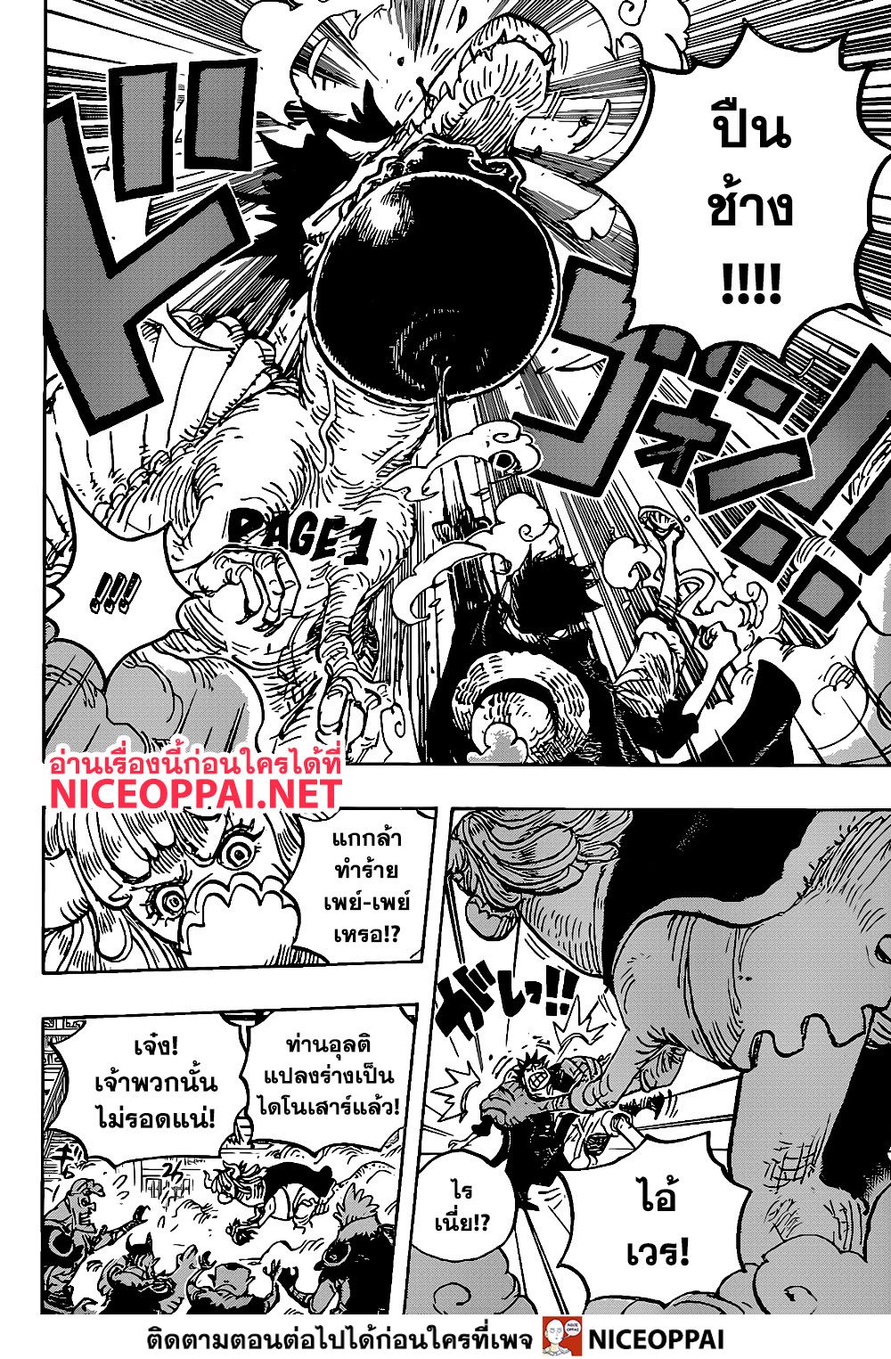 One Piece 983-TH-อสนีบาต