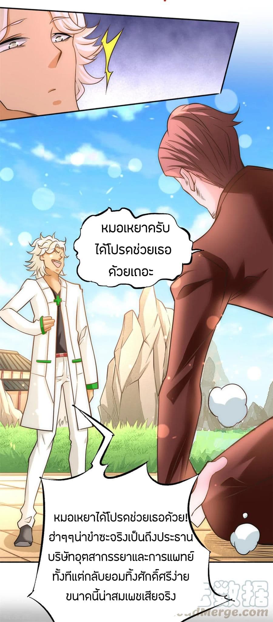 God Emperor of The City มหาเทพเซียนแห่งนคร 44-44