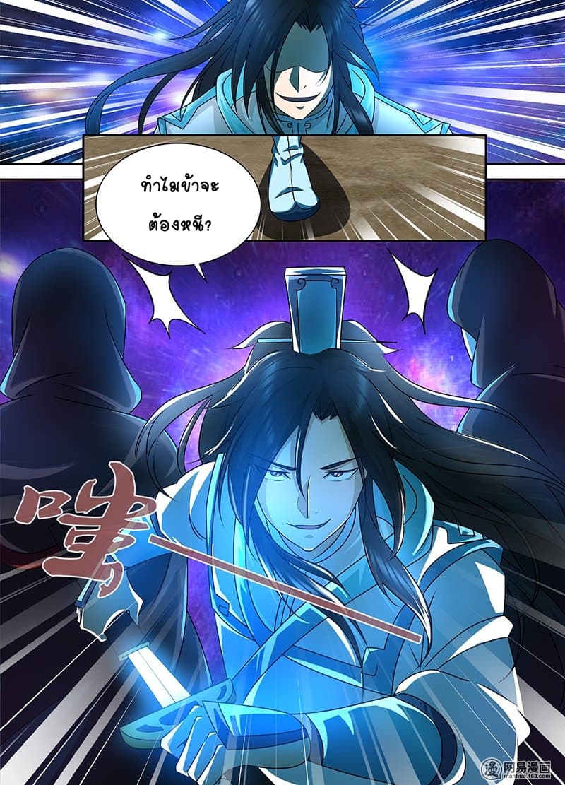 Yong Heng Zhi Zun เปิดบันทึก ราชาอมตะ 101-101
